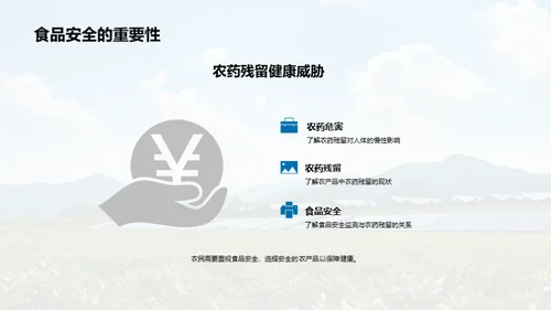 践行生态农业：农药使用新思维