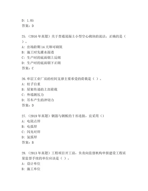 2023年二级建筑师资格考试内部题库附答案（考试直接用）