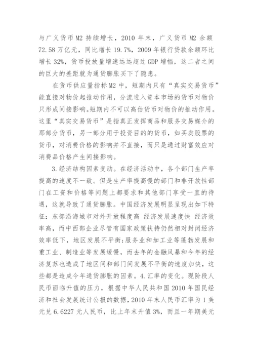 中国通货膨胀分析论文范文.docx