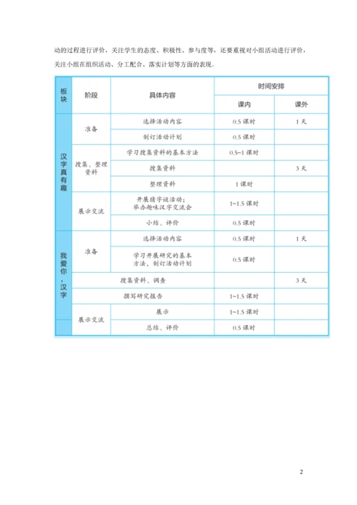 五年级语文下册 第三单元教材解析 新人教版.docx