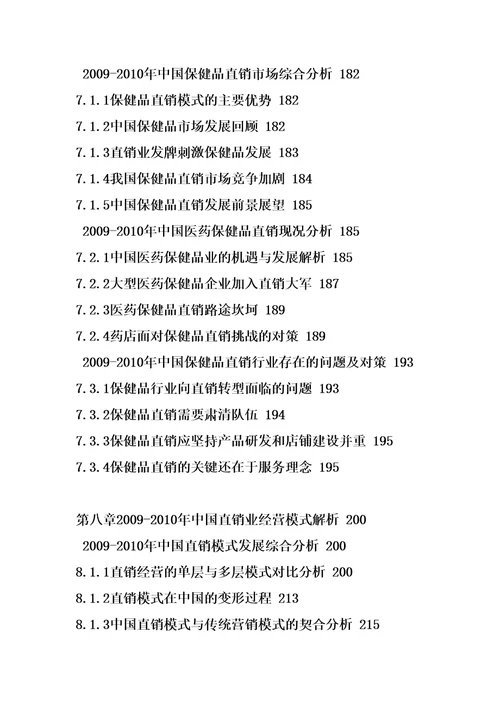 年直销业市场深度评估报告