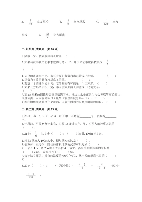 北师大版小学六年级下册数学期末检测试题含答案（名师推荐）.docx