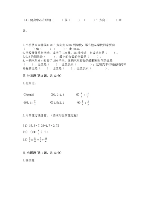 小学六年级上册数学期末测试卷附参考答案【a卷】.docx
