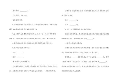 热合伙型联营合同7篇