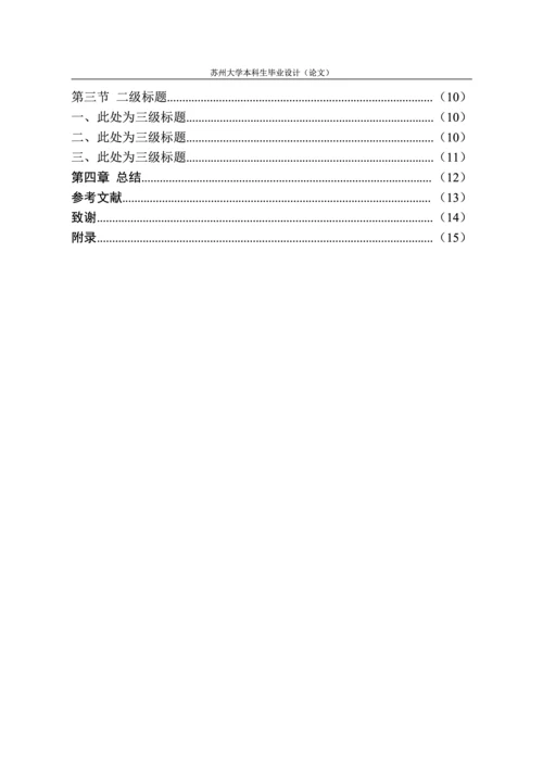 毕业论文格式模板