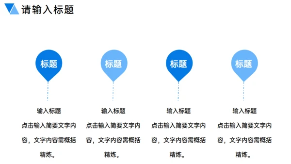 团队建设业务介绍公司介绍入职培训通用PPT模板