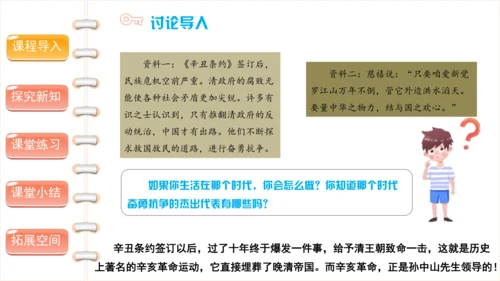 8 推翻帝制 民族觉醒 第一课时（课件）-部编版道德与法治五年级下册