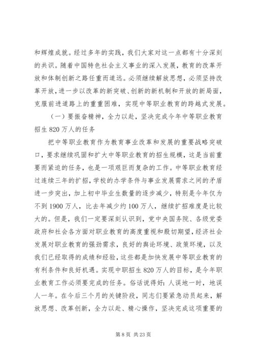 职业教育发展工作计划.docx