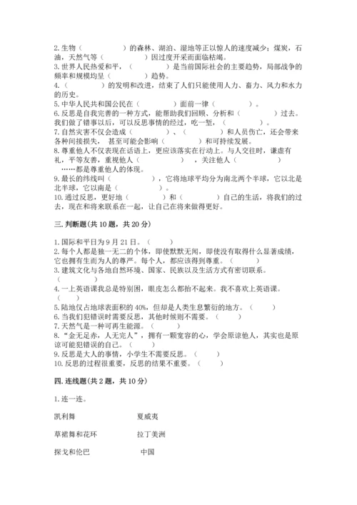 六年级下册道德与法治期末测试卷附答案【黄金题型】.docx