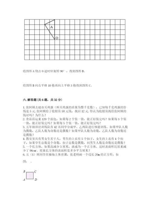 人教版五年级下册数学期末考试试卷【夺分金卷】.docx