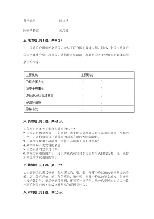 部编版道德与法治六年级下册期末测试卷及完整答案【历年真题】.docx