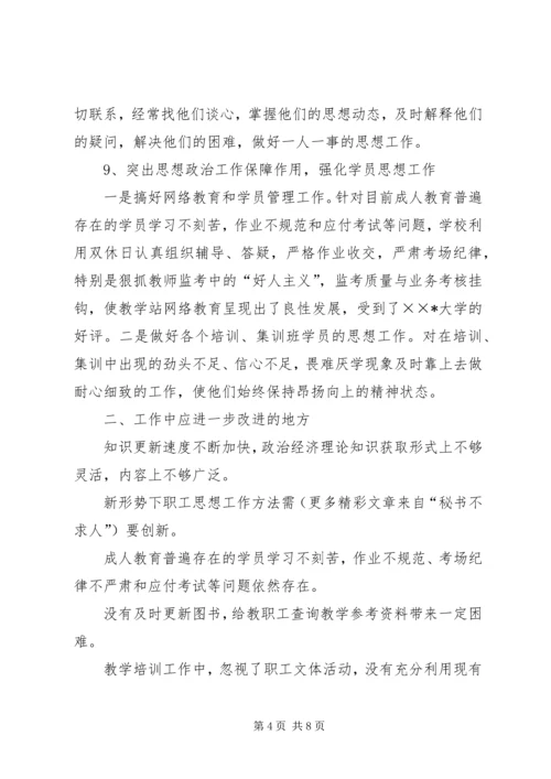 思想政治工作专题调研汇报材料 (7).docx