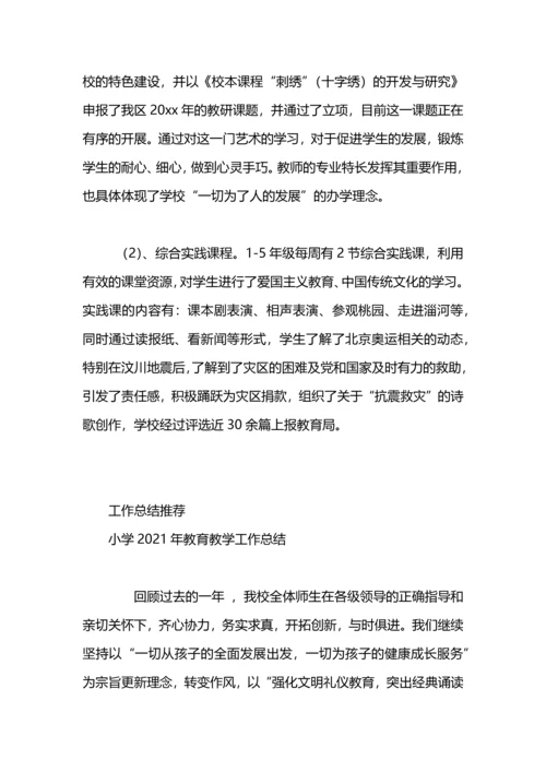 灵官庙小学2020年教育教学工作总结.docx