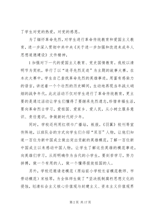 小学预防未成年人犯罪汇报稿.docx
