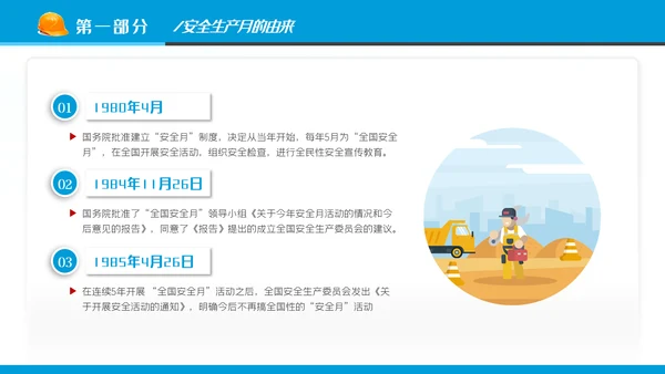2022年安全生产月培训宣传安全教育PPT