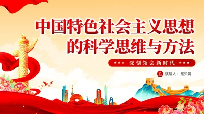 红色党建风国朝新时代中国特色社会主义思想党课课件PPT