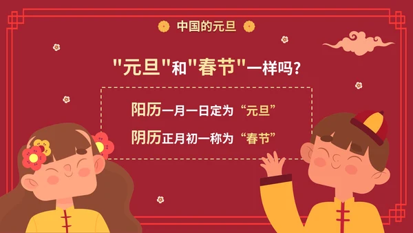 红色卡通庆元旦迎新年主题班会PPT模板