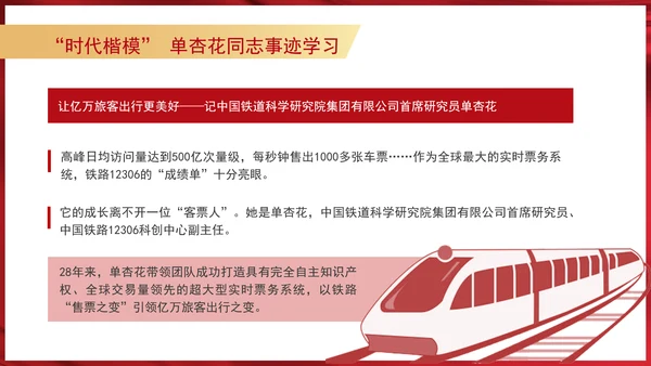 最美铁路人时代楷模单杏花同志事迹学习PPT课件