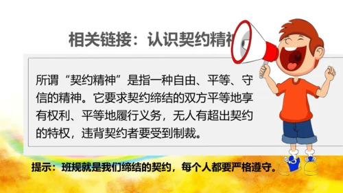 2《我们的班规我们订》第2课时（课件）