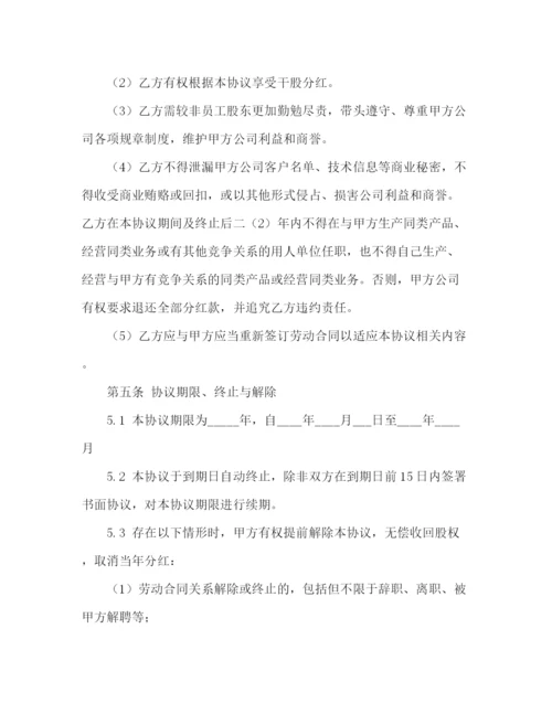 精编之给干股股份协议书范本.docx