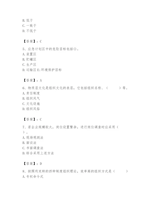 国家电网招聘之人力资源类题库【达标题】.docx