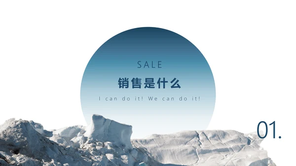销售技巧培训，冰天雪地背景的通用PPT模板