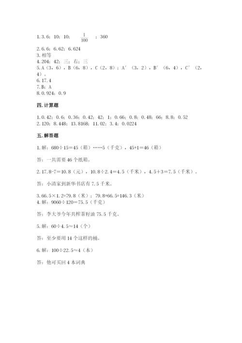 人教版数学五年级上册期中测试卷a4版.docx