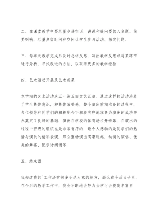 初中教师个人工作总结述职报告.docx