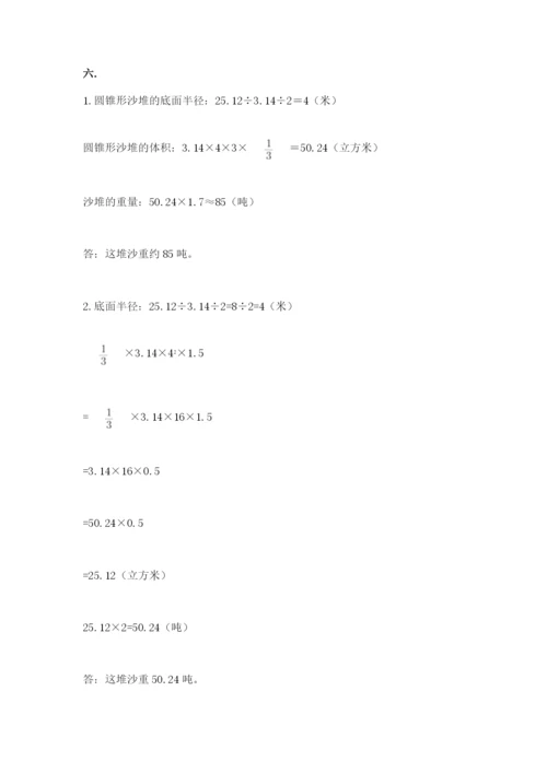 人教版小升初数学模拟试卷word.docx