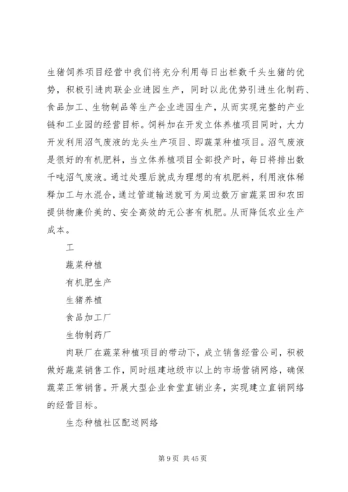 新农村建设计划书.docx