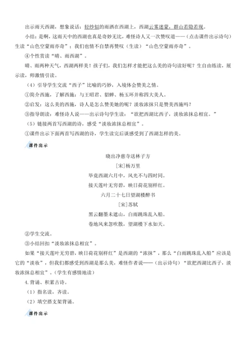17.古诗三首  教学设计