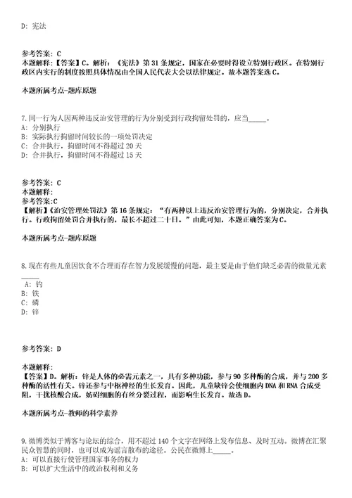 2021年07月广西柳州市鱼峰区雒容镇人民政府公开招聘编外合同制工作人员2名工作人员模拟卷