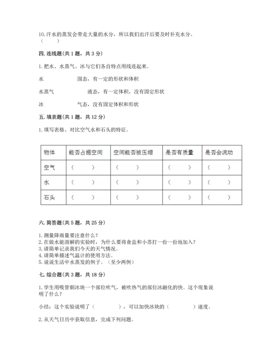 教科版三年级上册科学《期末测试卷》带答案（培优b卷）.docx