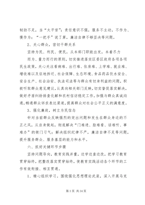 群众路线实施方案 (2).docx