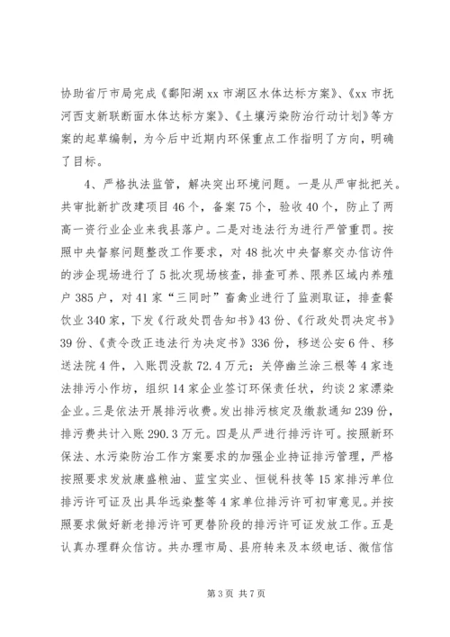 环保局XX年上半年工作小结下半年工作安排.docx