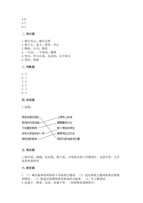 部编版小学四年级上册道德与法治期中测试卷带答案（突破训练）.docx