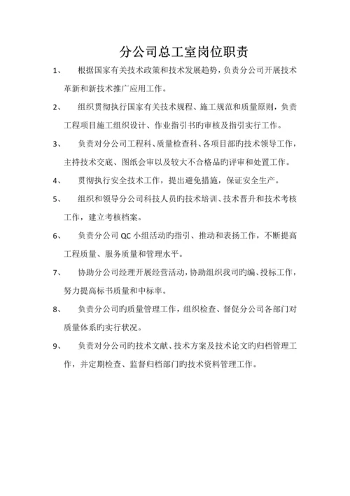 分公司岗位职责.docx
