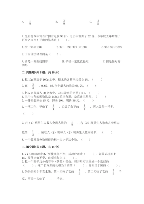 人教版六年级上册数学期末测试卷（全国通用）word版.docx