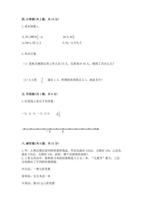 黄冈小学六年级数学试卷精选答案.docx