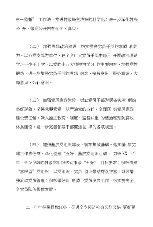 乡政府XX年半年工作总结及下半年工作打算