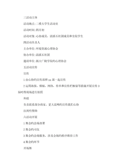 2022年大学社团活动策划书 1