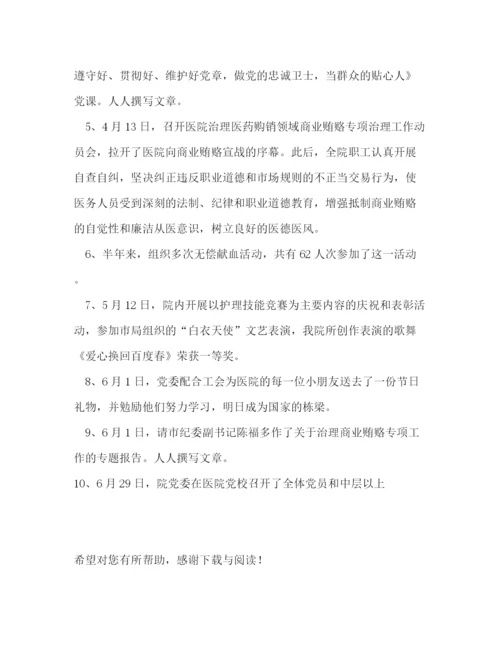 精编之11月医院工作计划范文.docx
