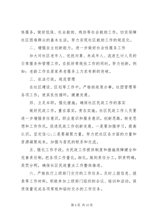 社区民政工作计划 (6).docx