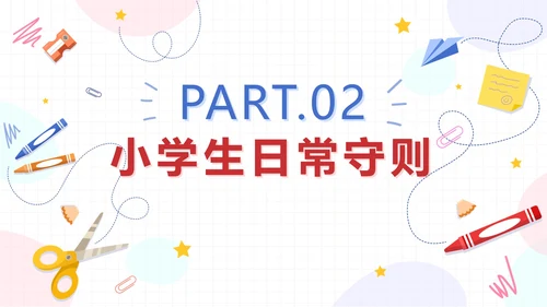 蓝色卡通文具小学生行为规范教育带内容PPT模板