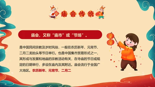 新春庙会过大年活动策划PPT模板