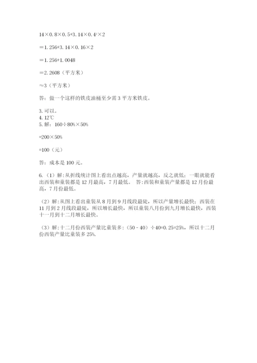 人教版六年级数学下学期期末测试题【考试直接用】.docx