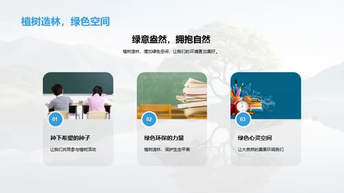 绿色行动小卫士