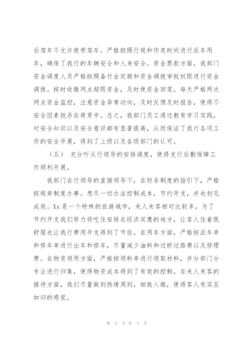 邮政储蓄银行计划财务部2010年度上半年工作总结.docx