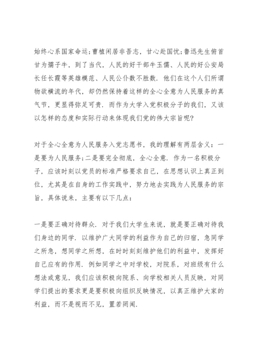 军校学生思想汇报3篇.docx