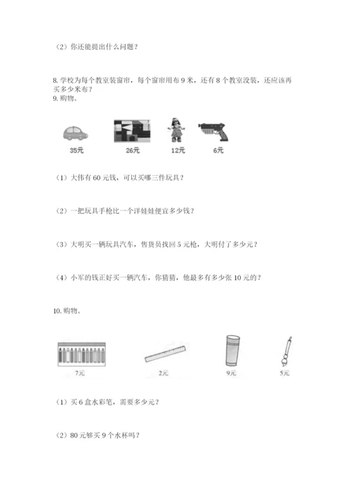 二年级上册数学解决问题60道精品（夺冠）.docx